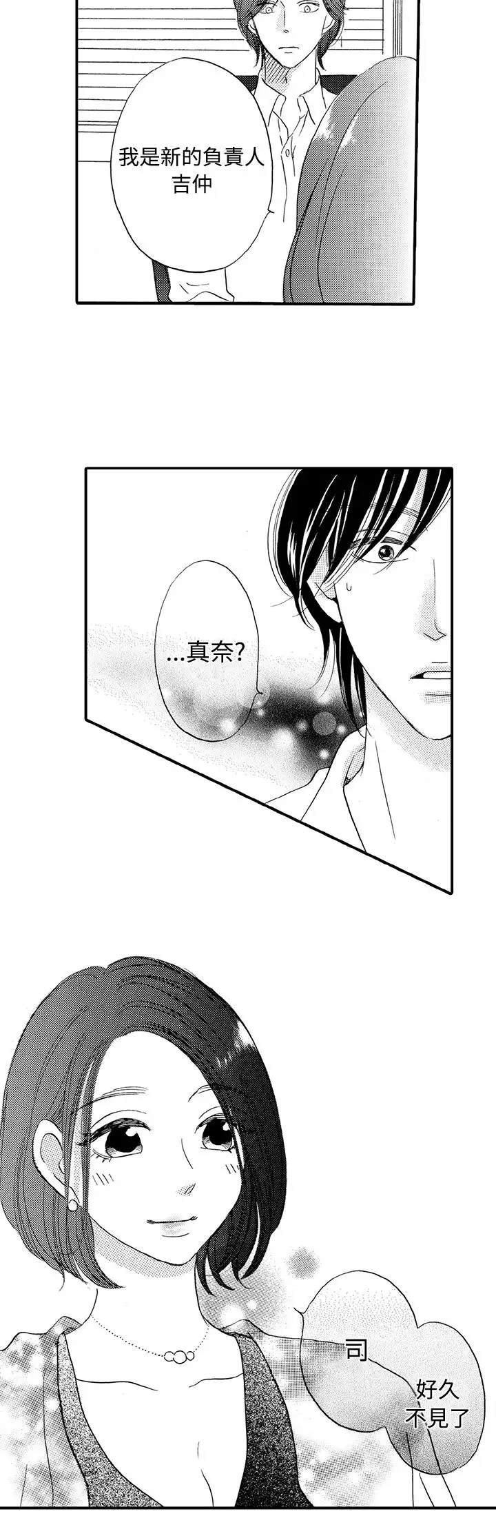 拜托请爱我第39话