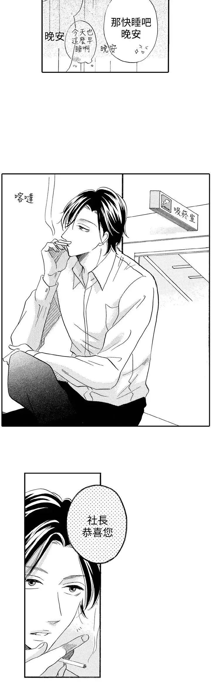 拜托请爱我第40话