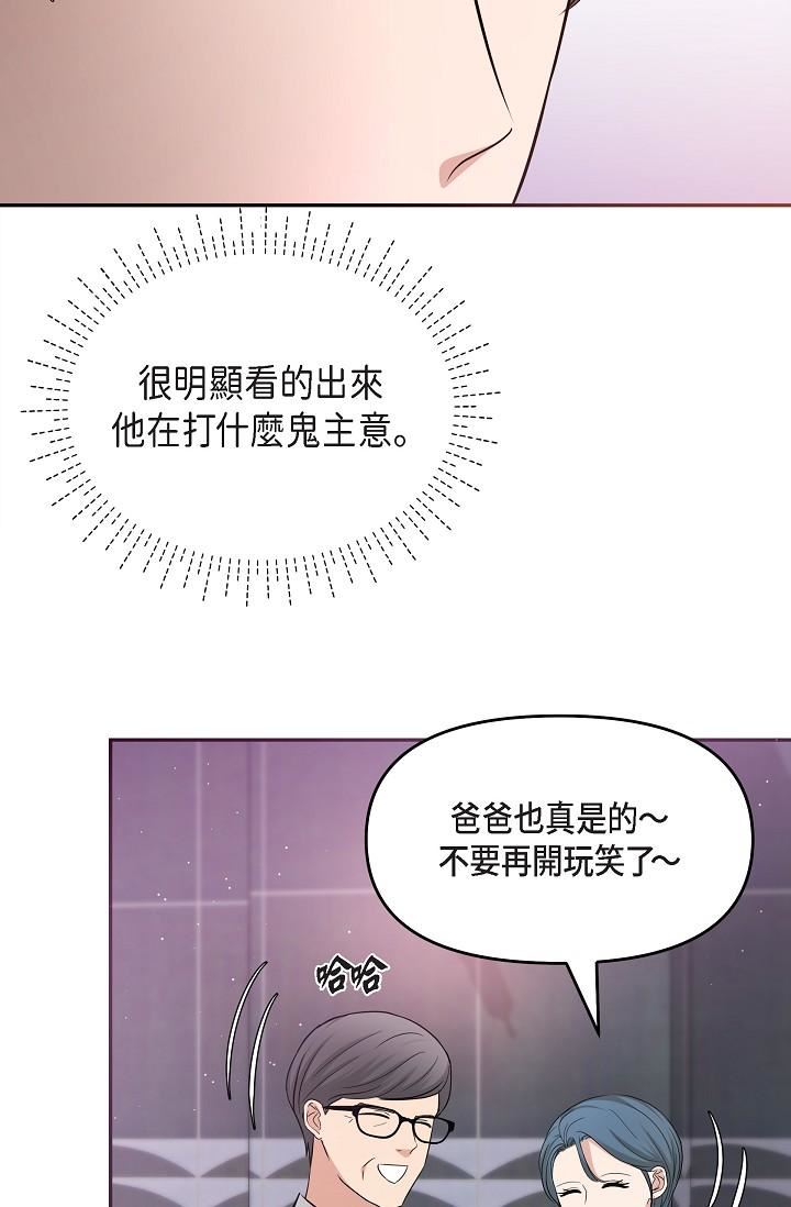 可疑的代表第26话-舒服到无法抗拒
