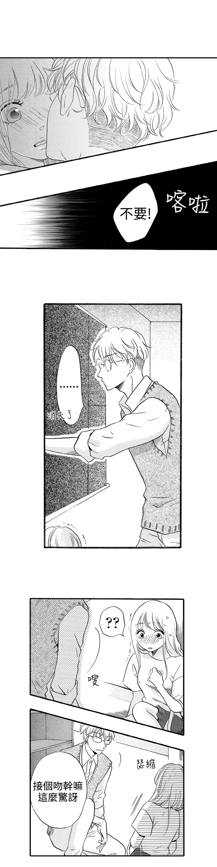 拜托请爱我第41话