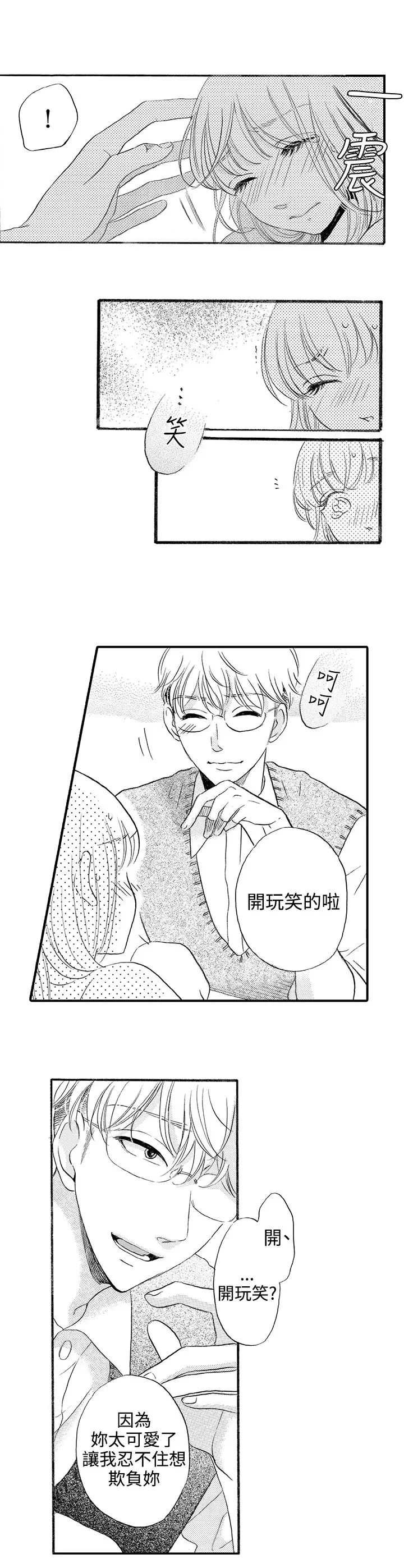 拜托请爱我第41话