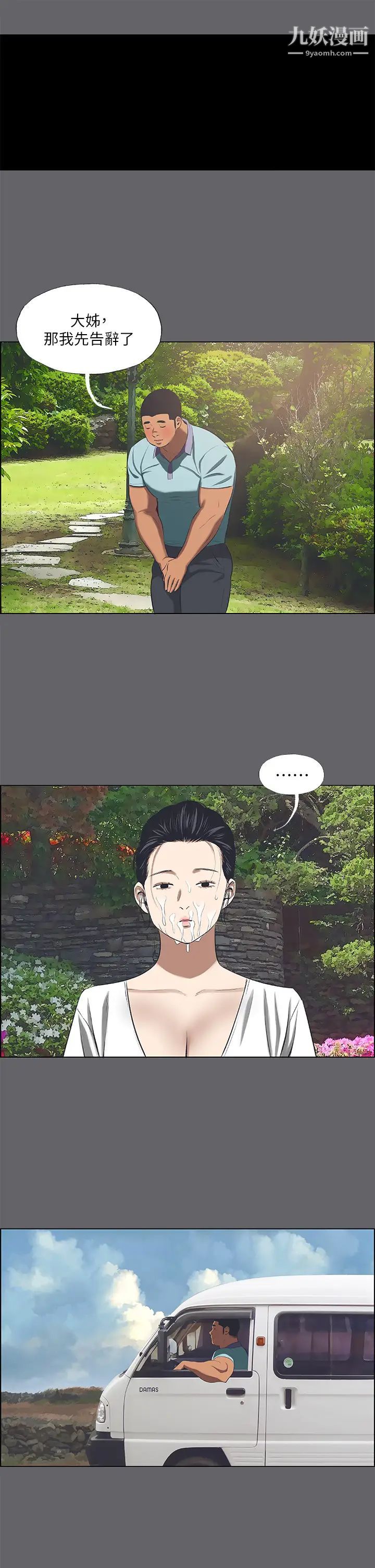 纵夏夜之梦第58话-随CALL随到的鲜肉外送员