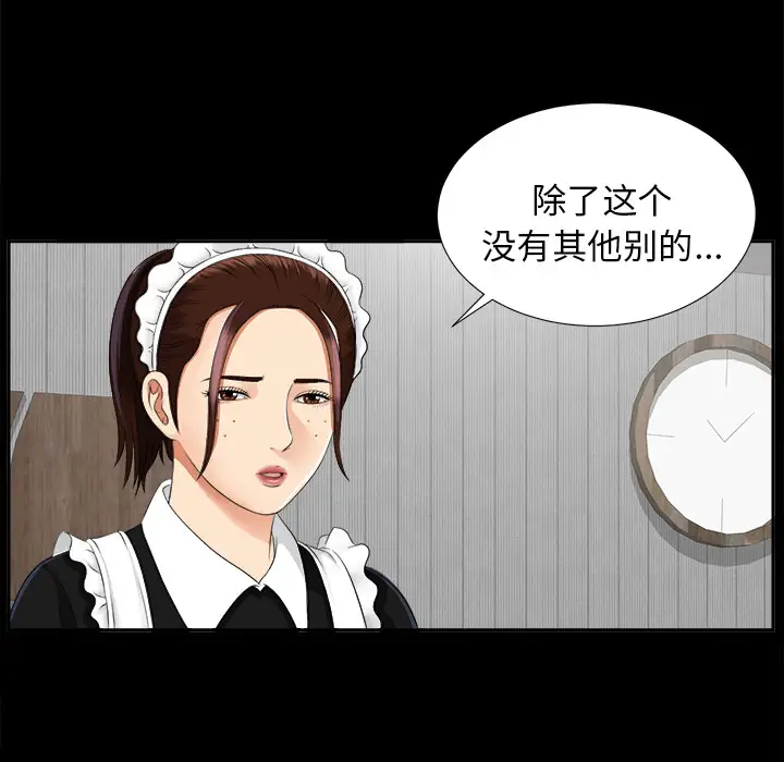 未亡人第17话