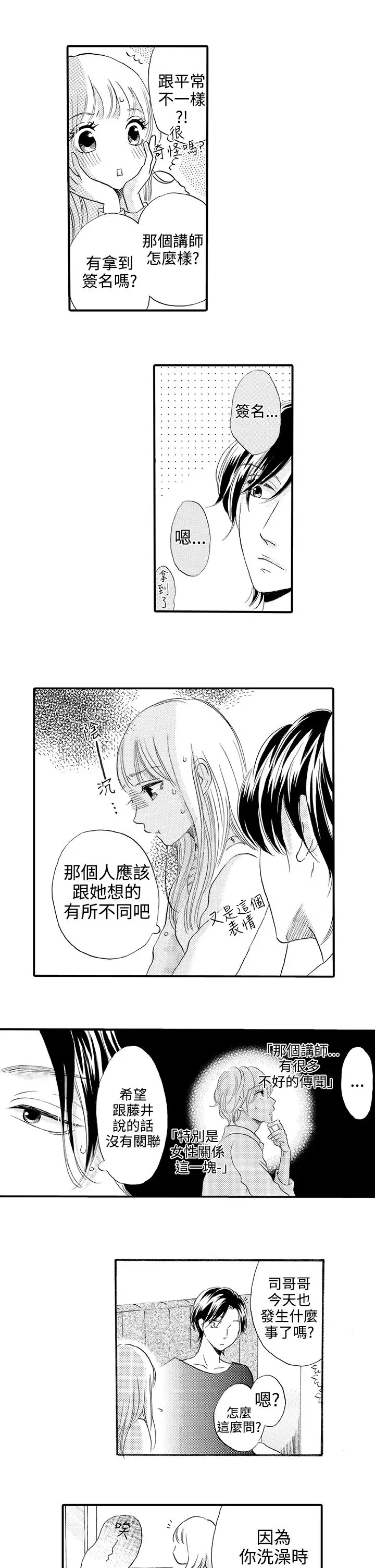 拜托请爱我第41话