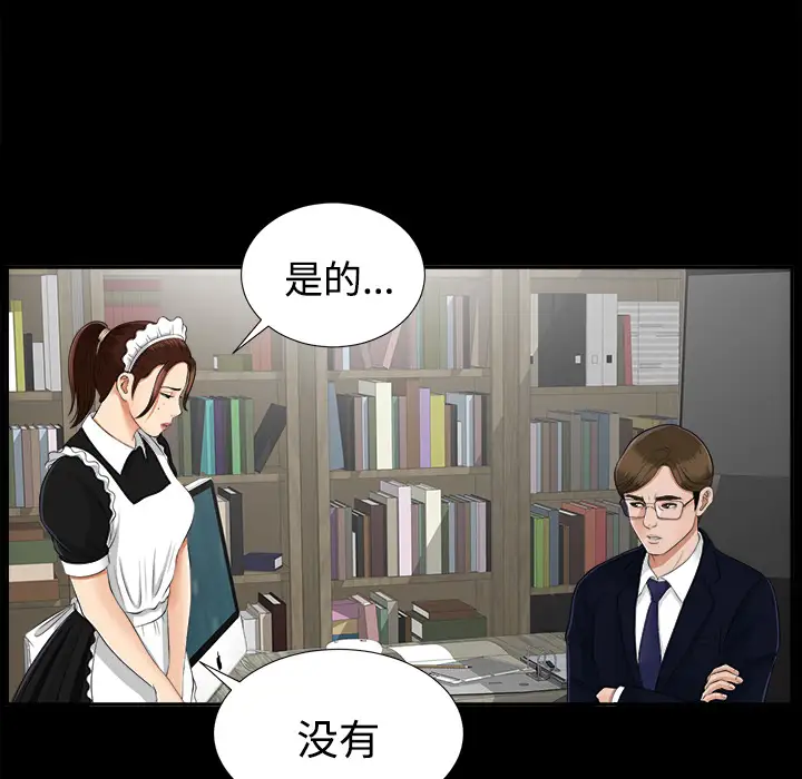 未亡人第17话