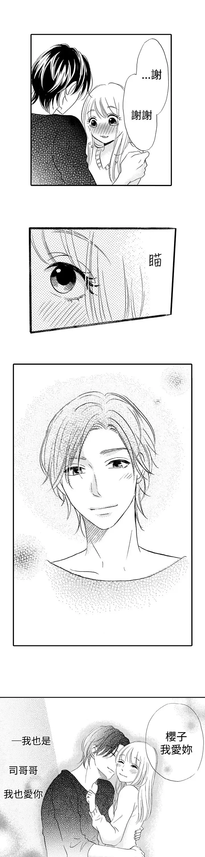 拜托请爱我第42话