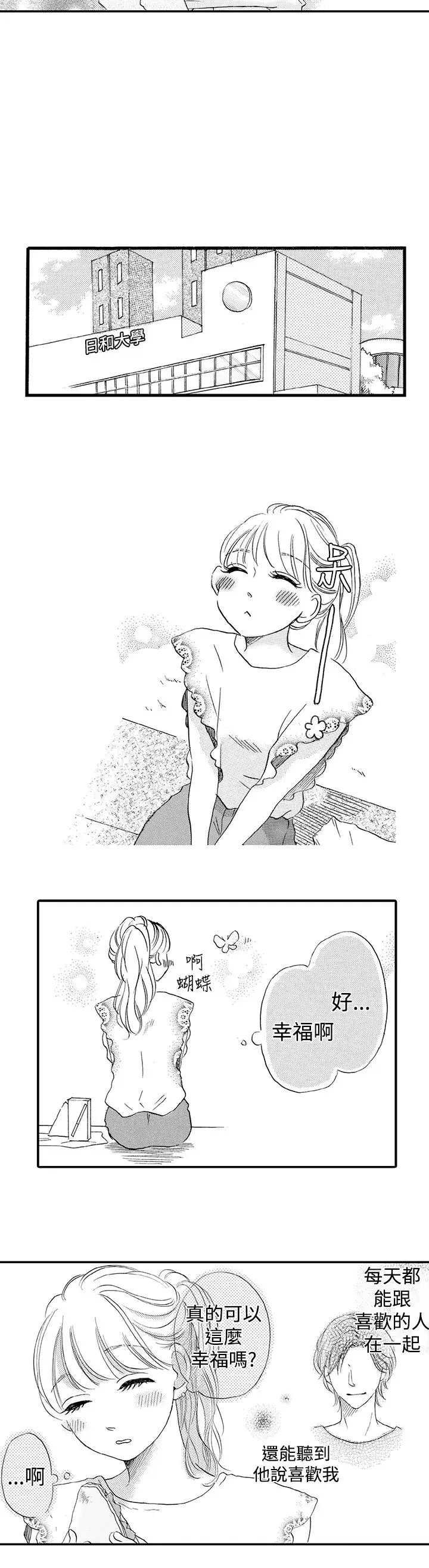 拜托请爱我第42话