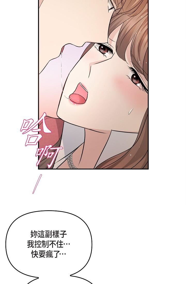 可疑的代表第26话-舒服到无法抗拒