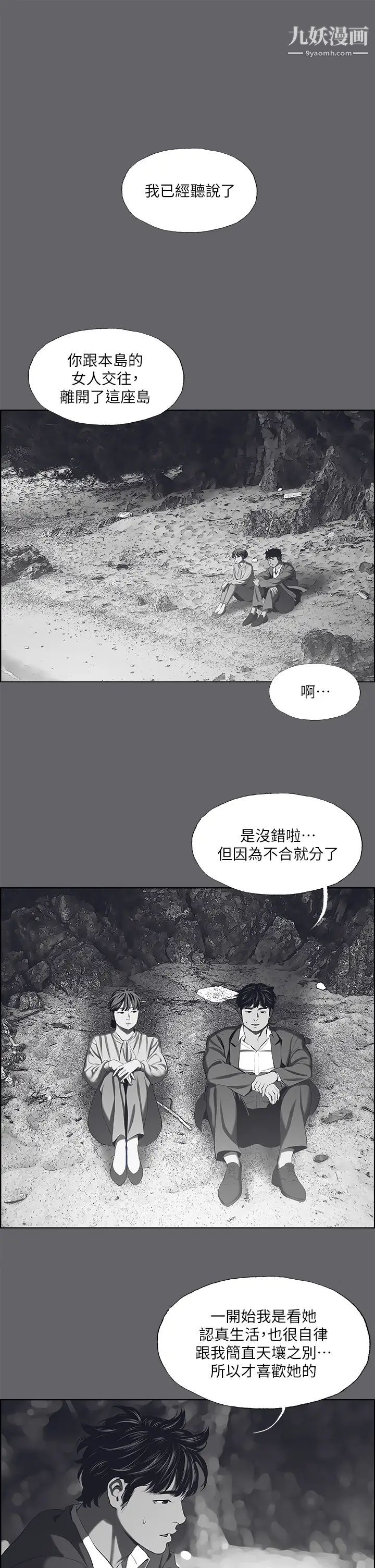 纵夏夜之梦第59话-久远的那一天