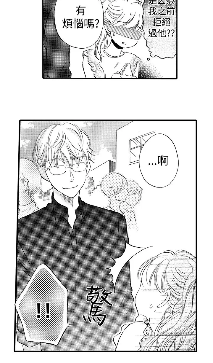 拜托请爱我第42话