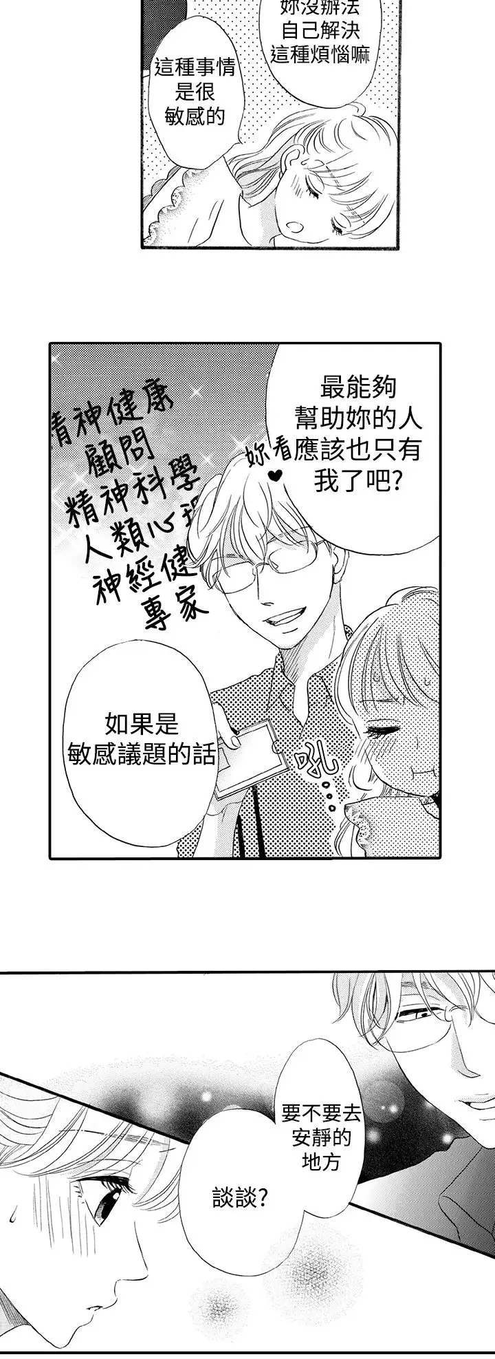 拜托请爱我第42话