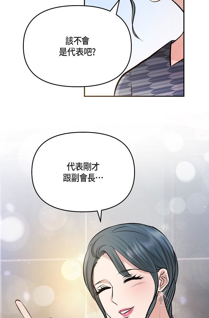 可疑的代表第26话-舒服到无法抗拒