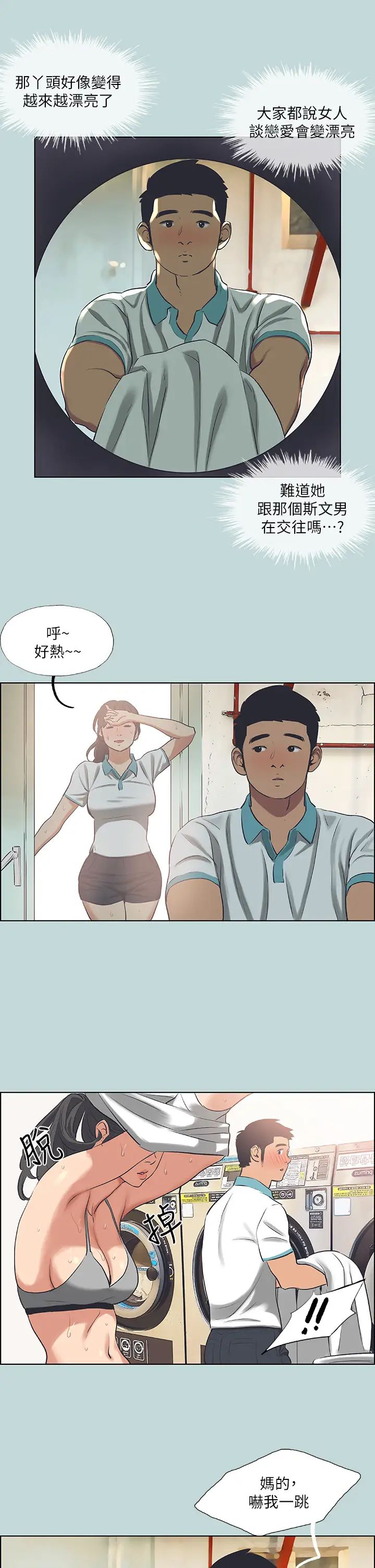 纵夏夜之梦第60话-青梅竹马让人心痒痒