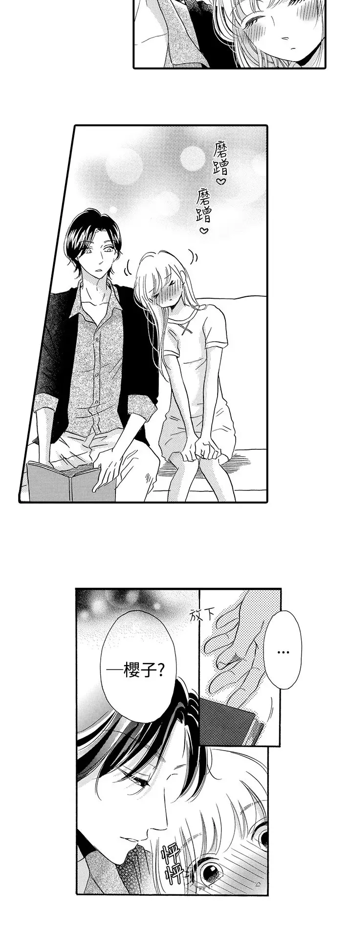 拜托请爱我第44话