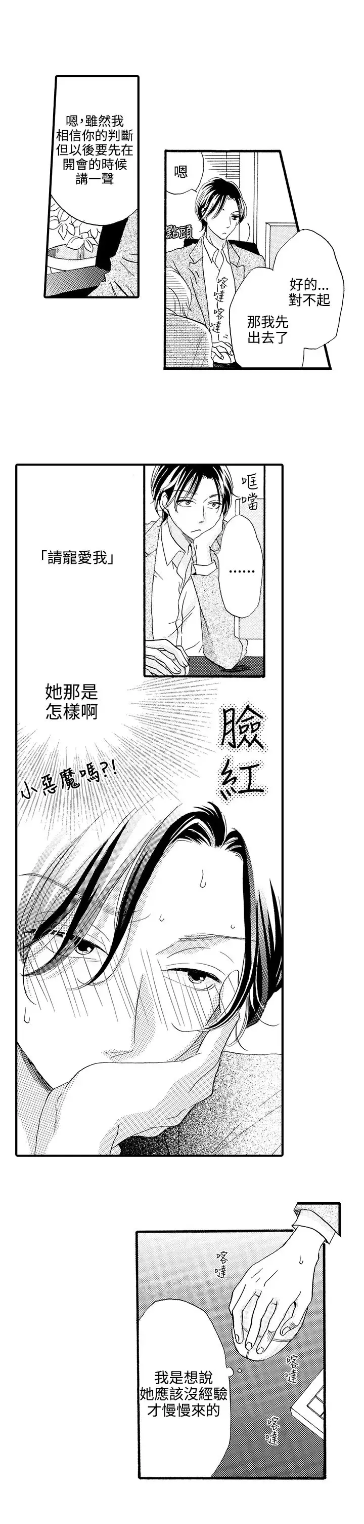 拜托请爱我第45话