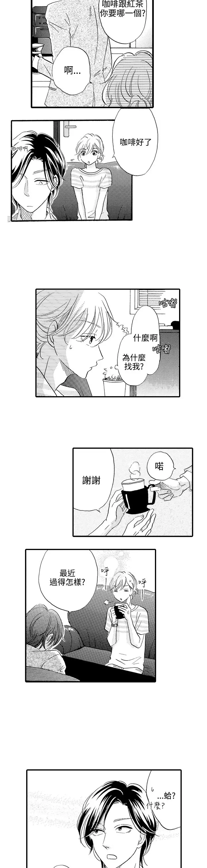 拜托请爱我第45话