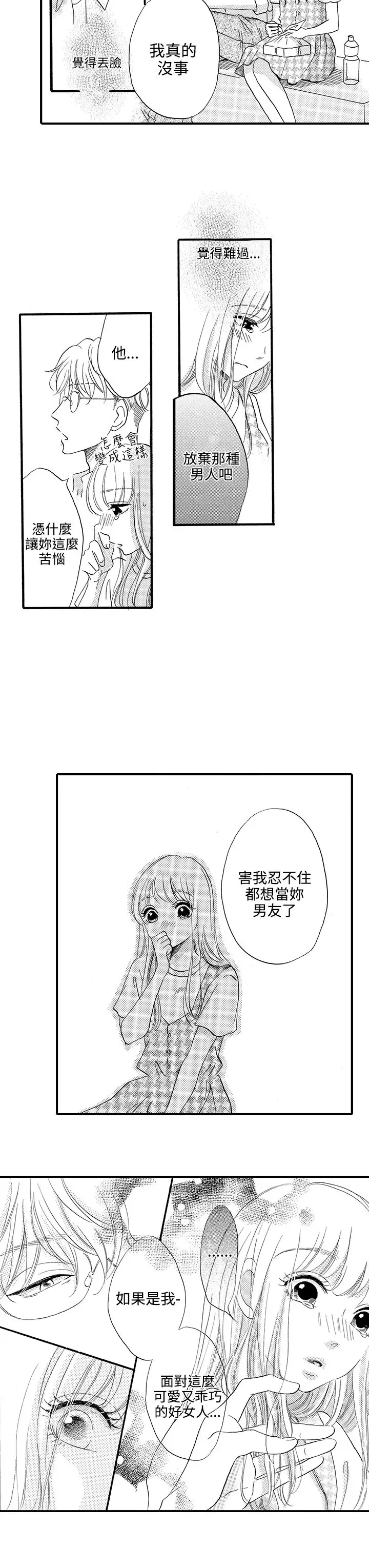 拜托请爱我第45话