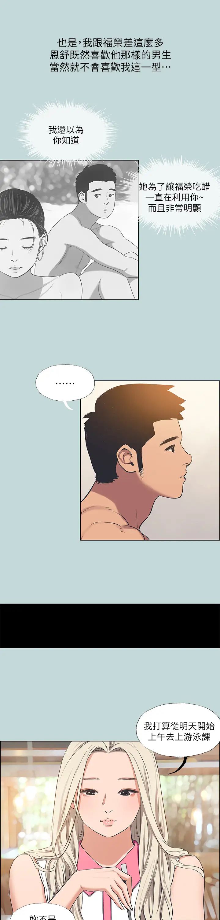 纵夏夜之梦第61话-诱惑恩舒的正雄