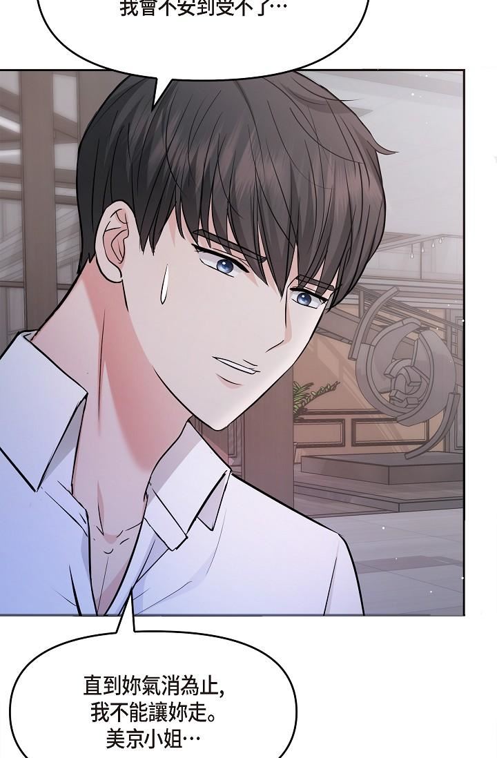 可疑的代表第27话-因为吃醋而失去理智的江汉