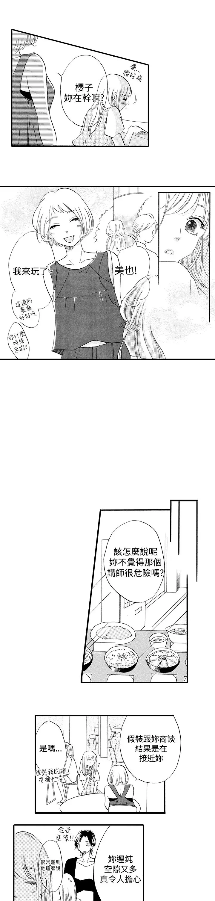 拜托请爱我第46话