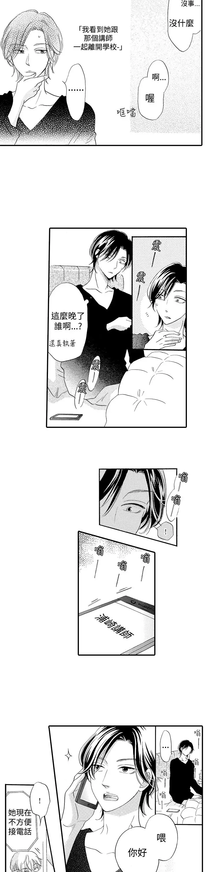 拜托请爱我第46话