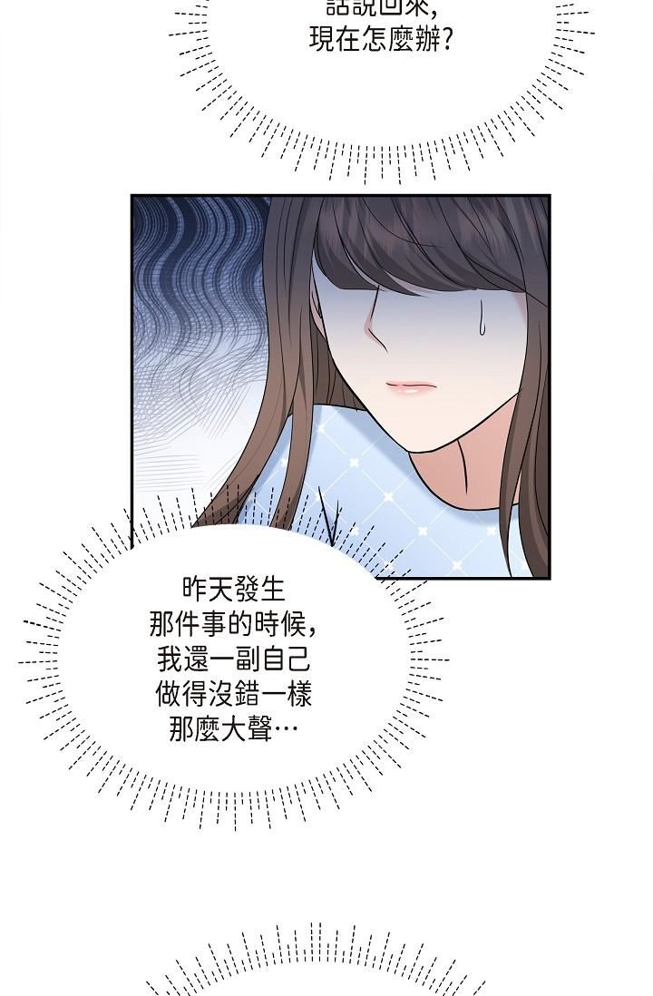 可疑的代表第28话-我们去妳傢吧