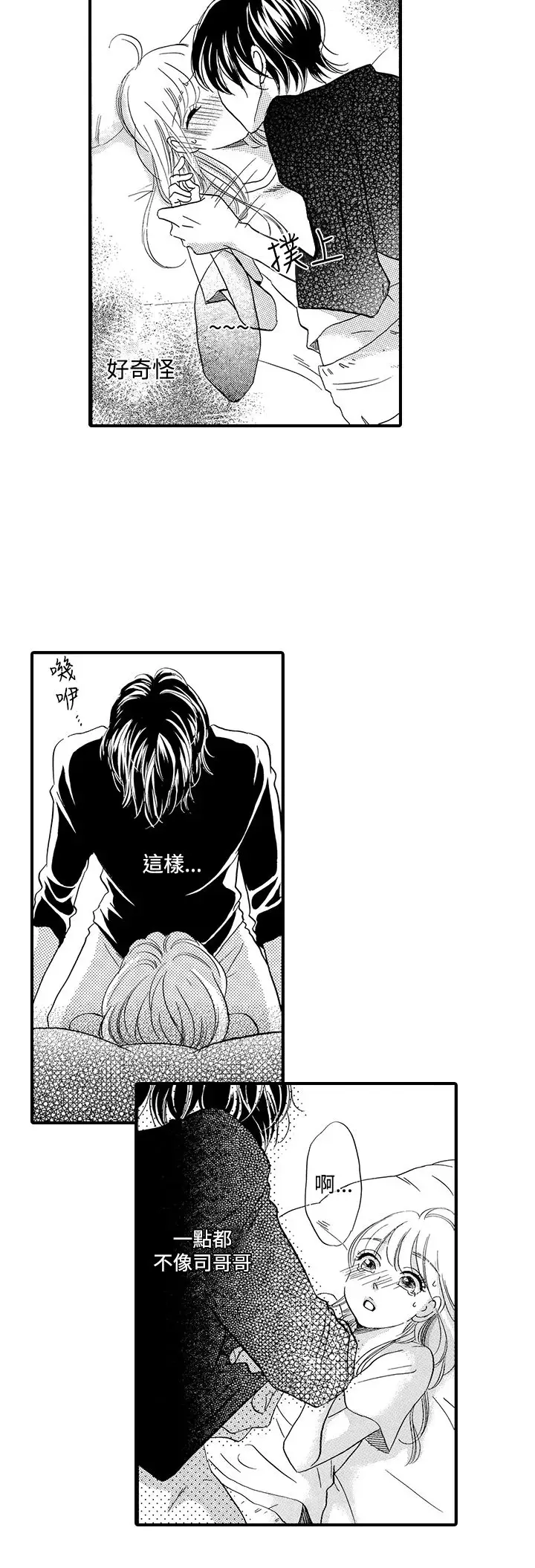 拜托请爱我第47话