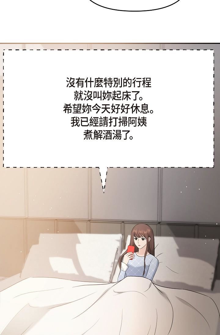 可疑的代表第28话-我们去妳傢吧
