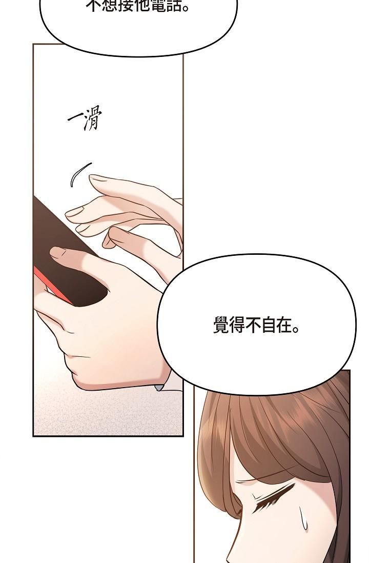 可疑的代表第28话-我们去妳傢吧