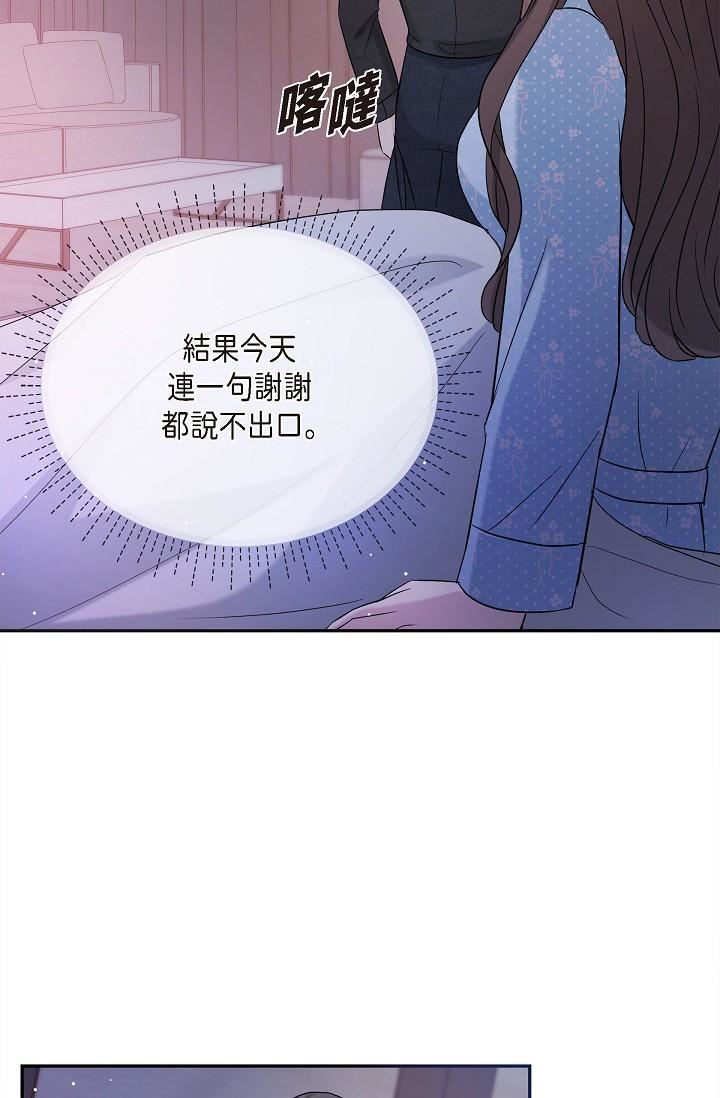 可疑的代表第28话-我们去妳傢吧