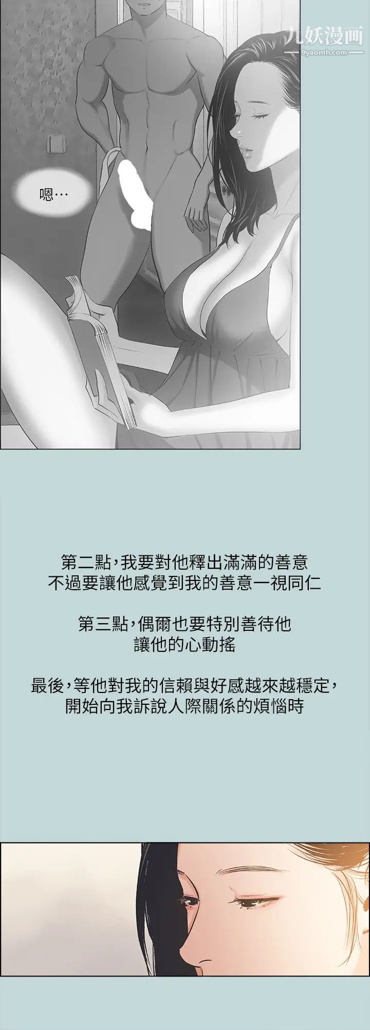 纵夏夜之梦第63话-驯服小鲜肉