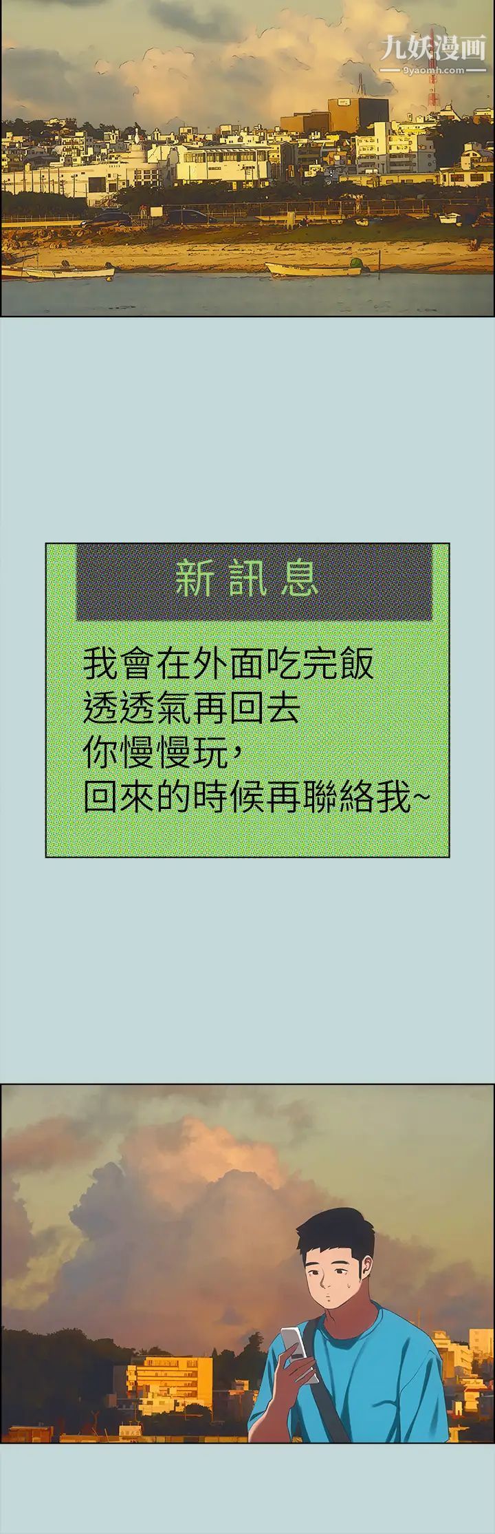 纵夏夜之梦第63话-驯服小鲜肉