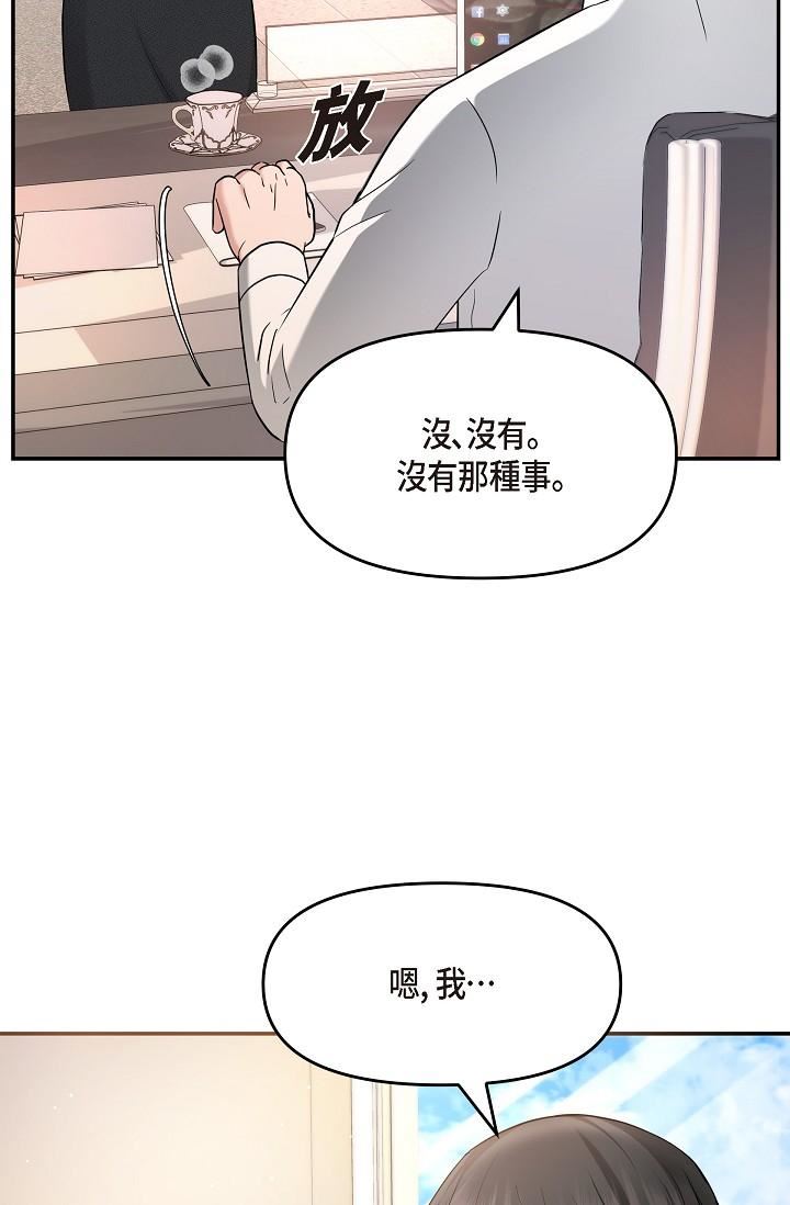可疑的代表第28话-我们去妳傢吧