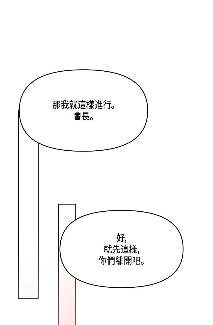 可疑的代表第28话-我们去妳傢吧