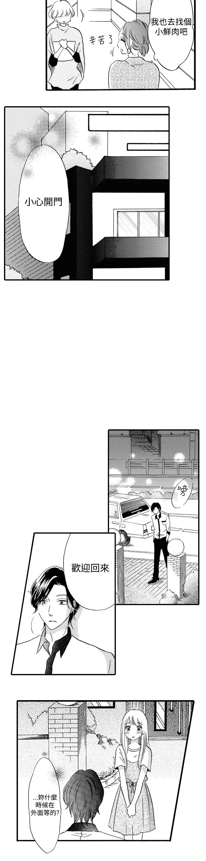 拜托请爱我第49话