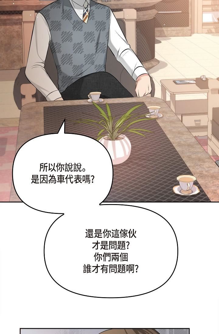 可疑的代表第28话-我们去妳傢吧