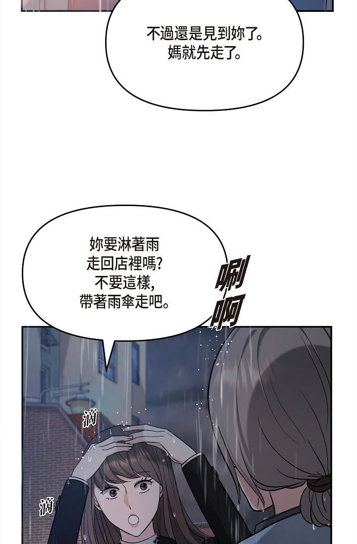 可疑的代表第29话-爱爱不断电