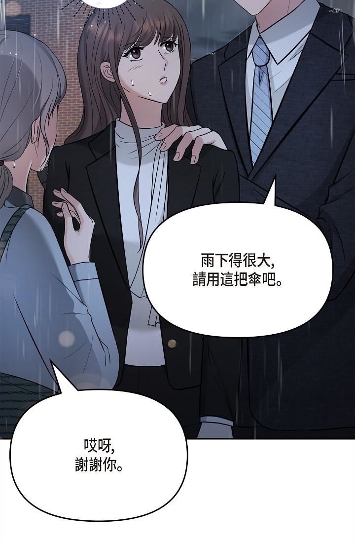 可疑的代表第29话-爱爱不断电