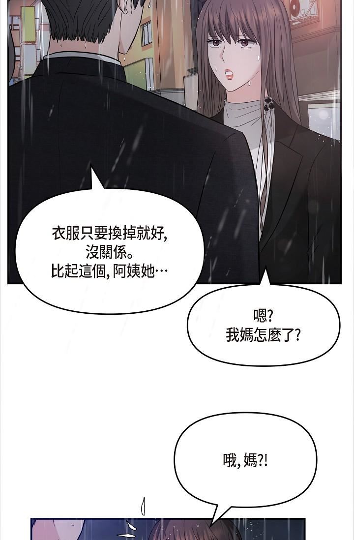可疑的代表第29话-爱爱不断电