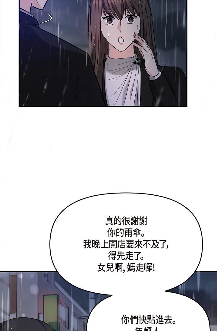 可疑的代表第29话-爱爱不断电