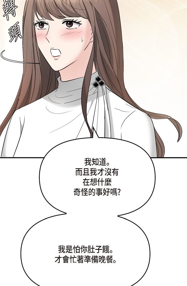 可疑的代表第29话-爱爱不断电