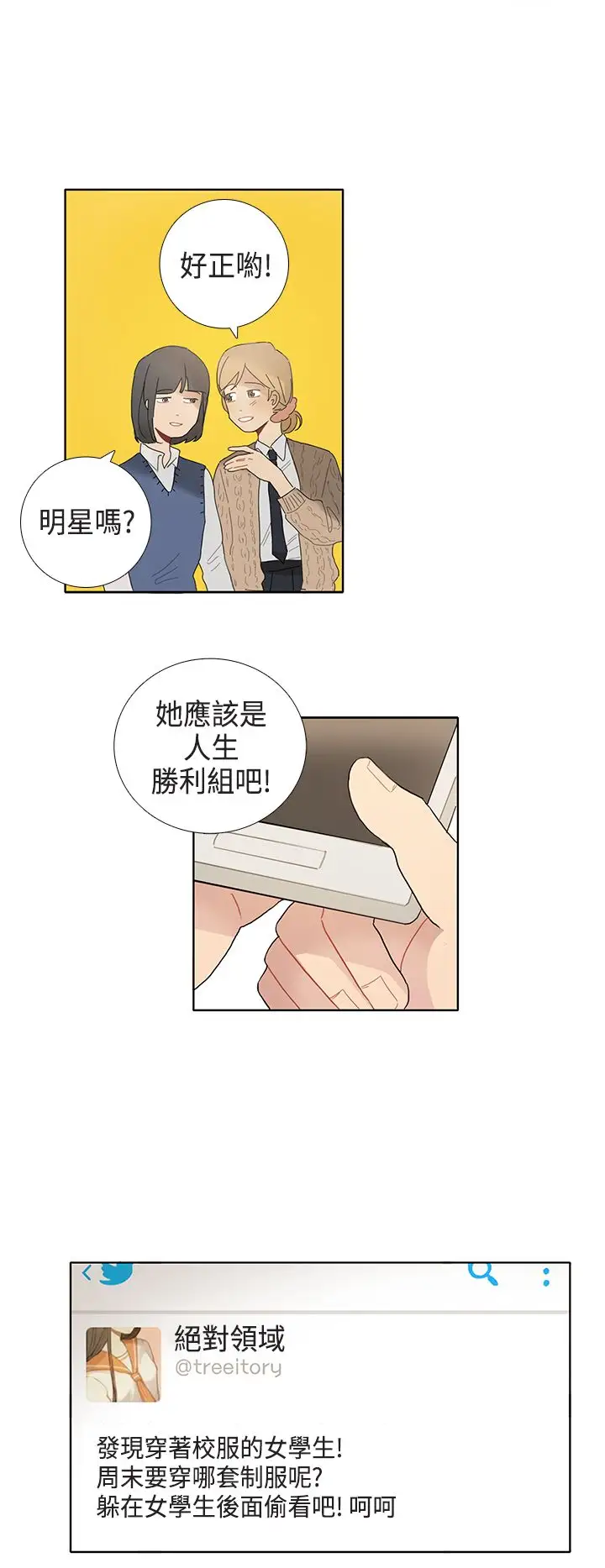 绝对领域第2话