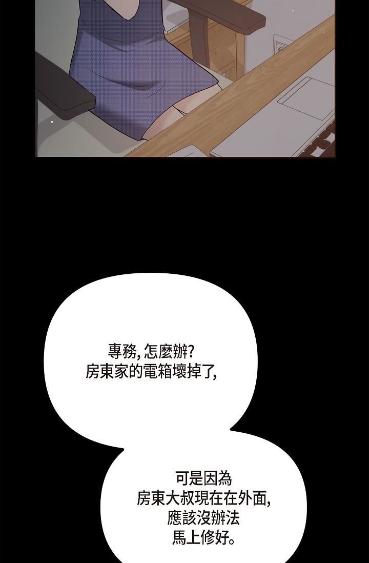 可疑的代表第29话-爱爱不断电