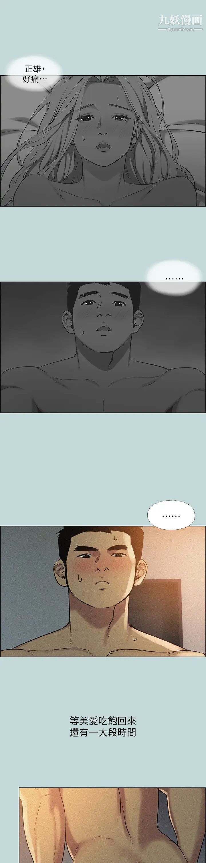 纵夏夜之梦第66话-偷干朋友的女友