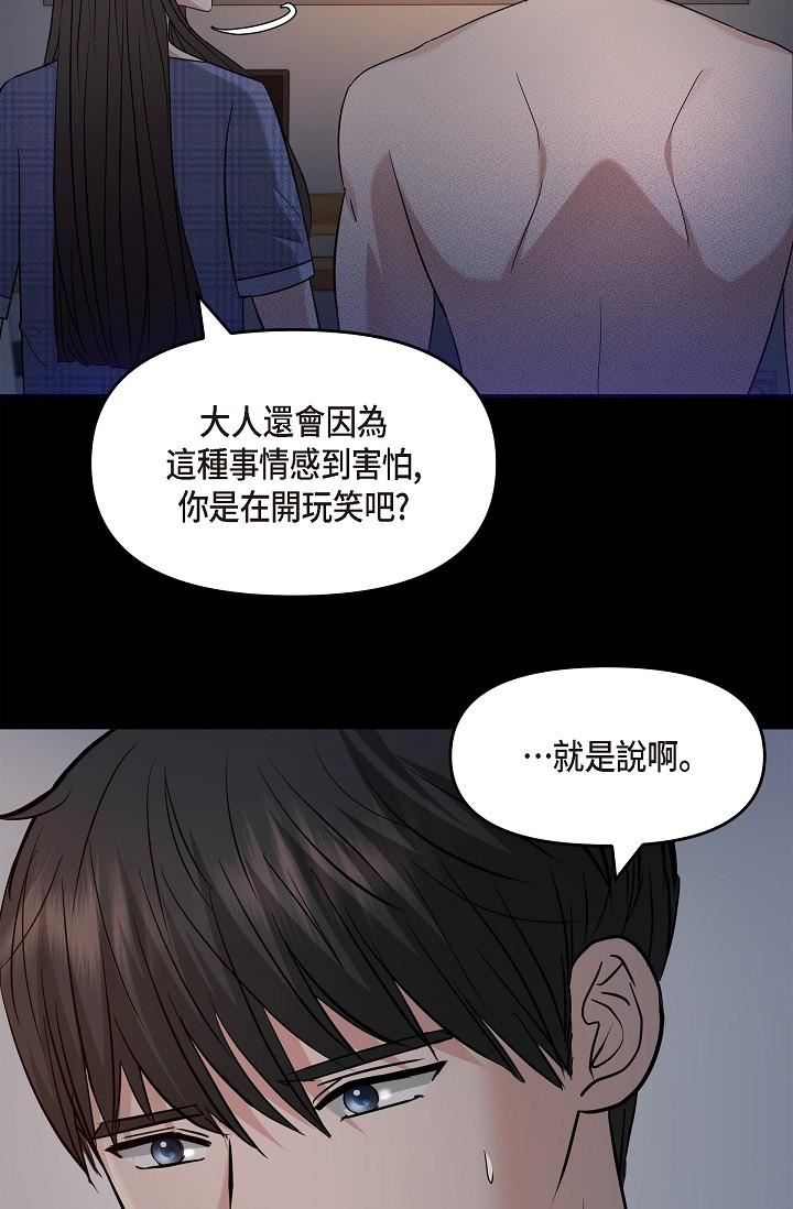 可疑的代表第29话-爱爱不断电