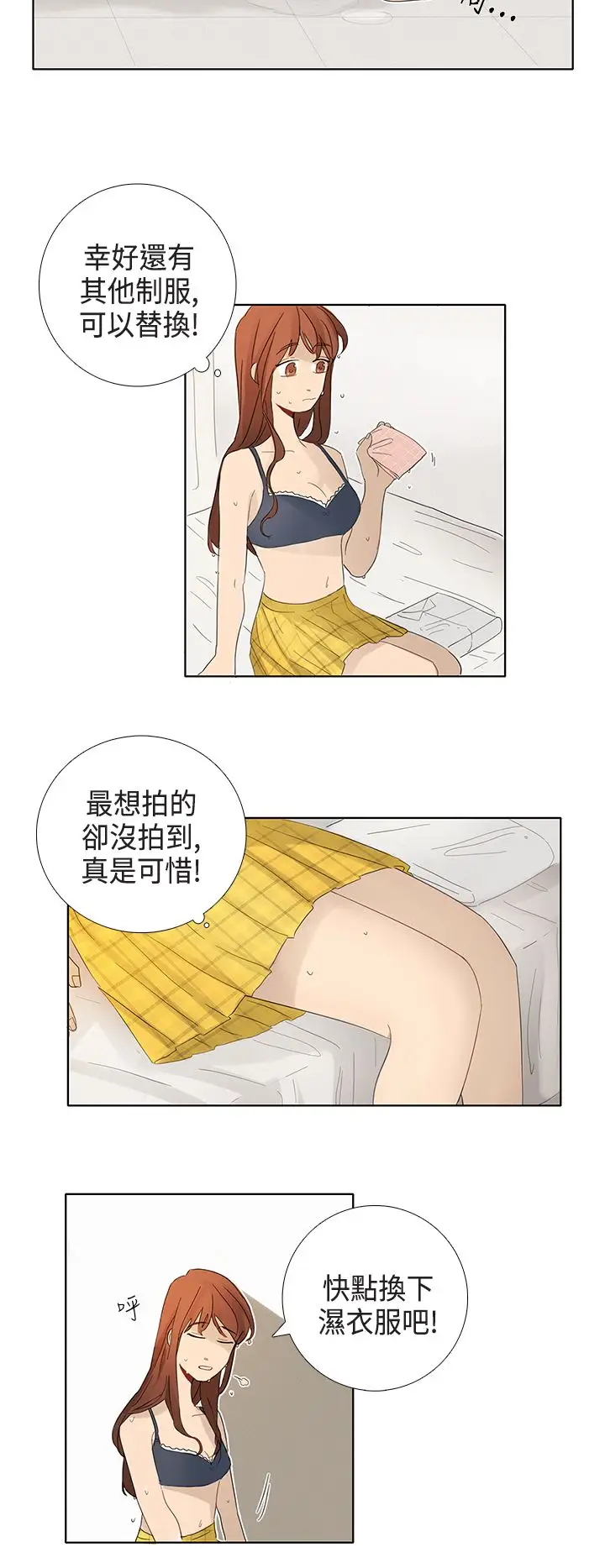 绝对领域第3话