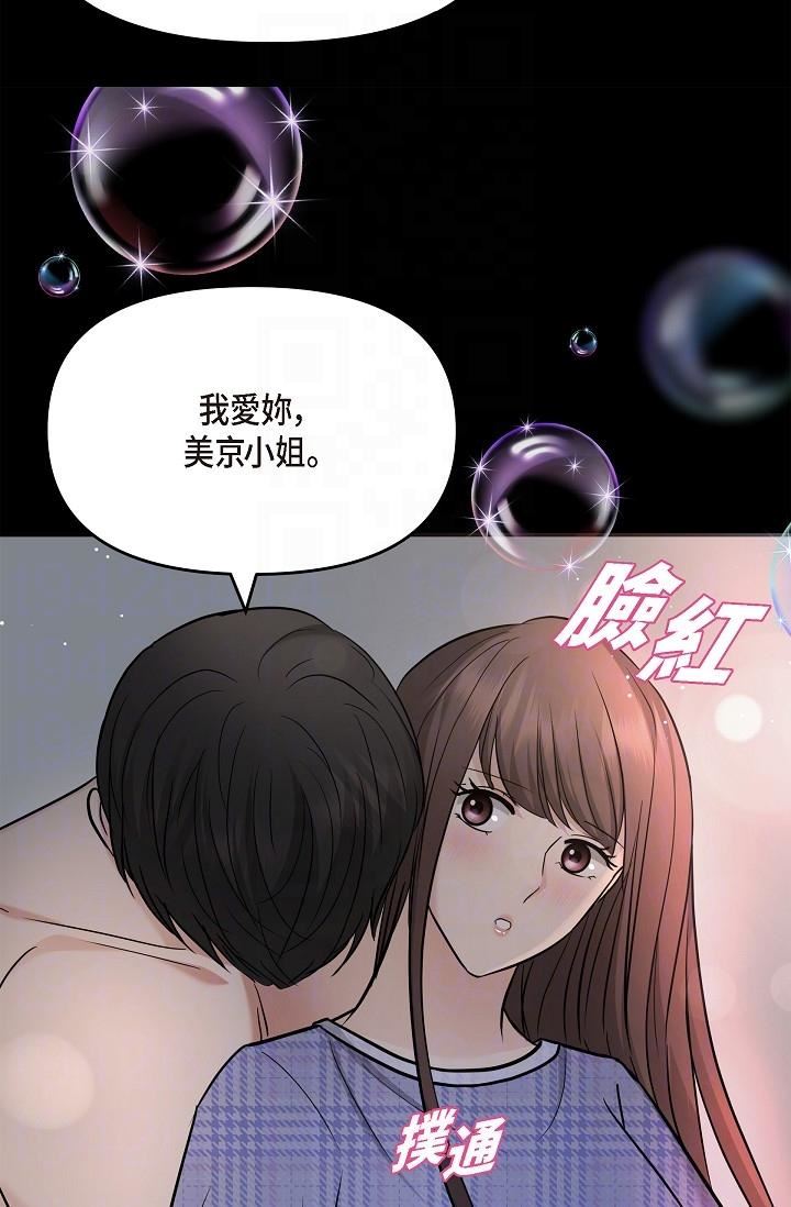 可疑的代表第30话-美京,我爱妳
