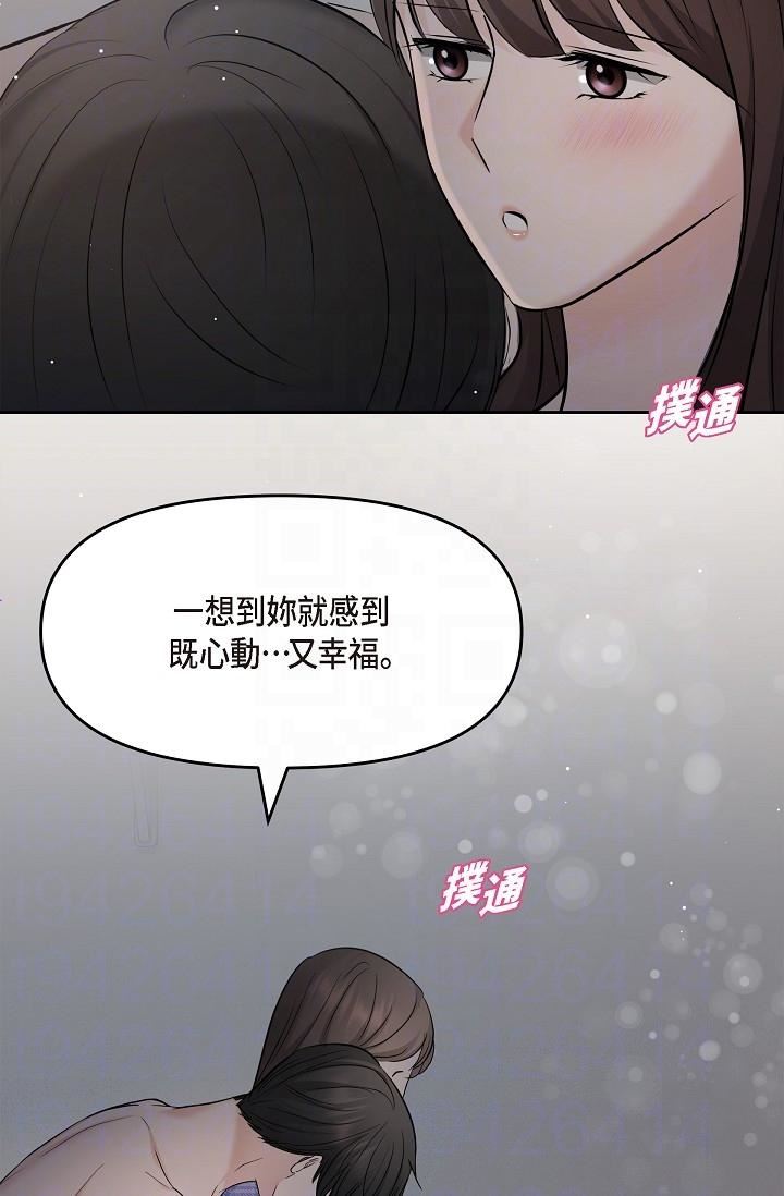 可疑的代表第30话-美京,我爱妳