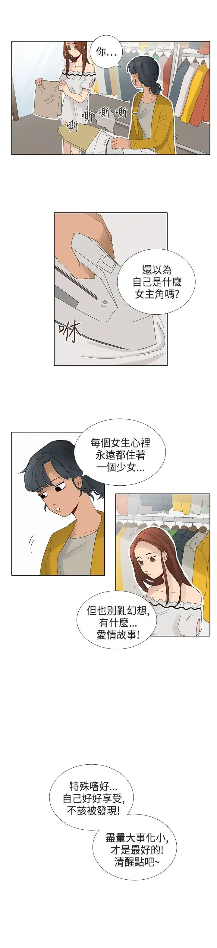绝对领域第5话