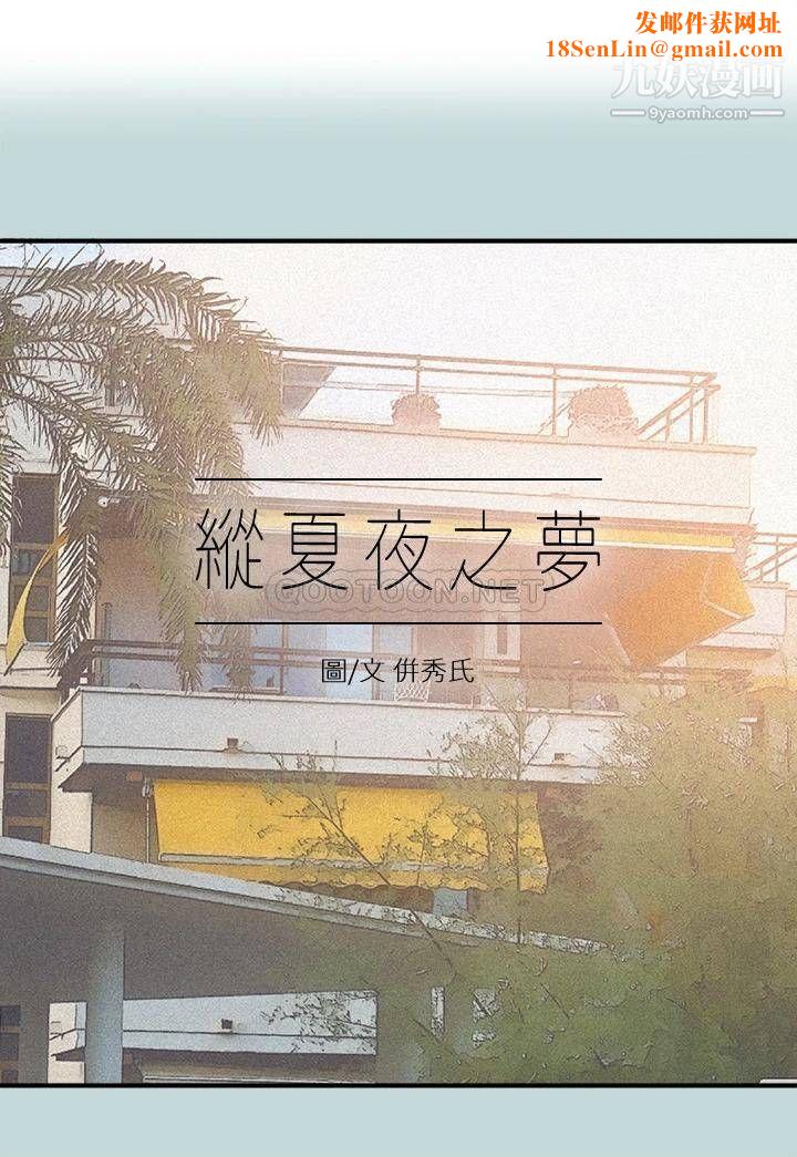 纵夏夜之梦第69话-一整天隻想X恩舒